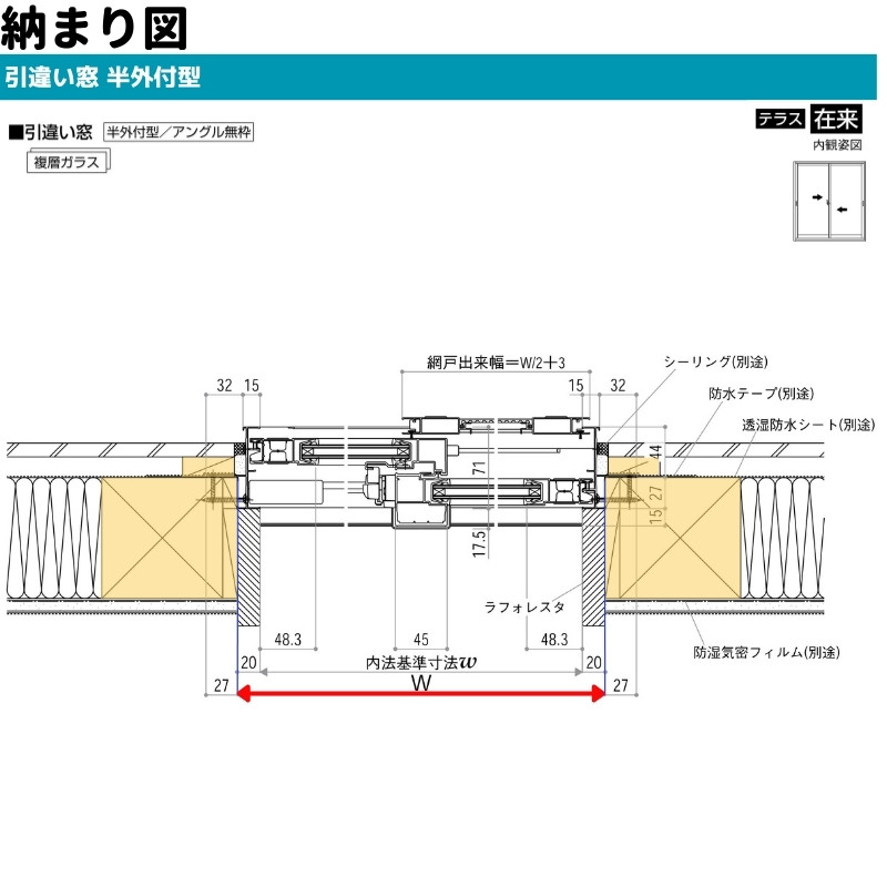 引違い窓 半外付 特注 W1501〜1850×H1571〜1870 mm フレミングＪ