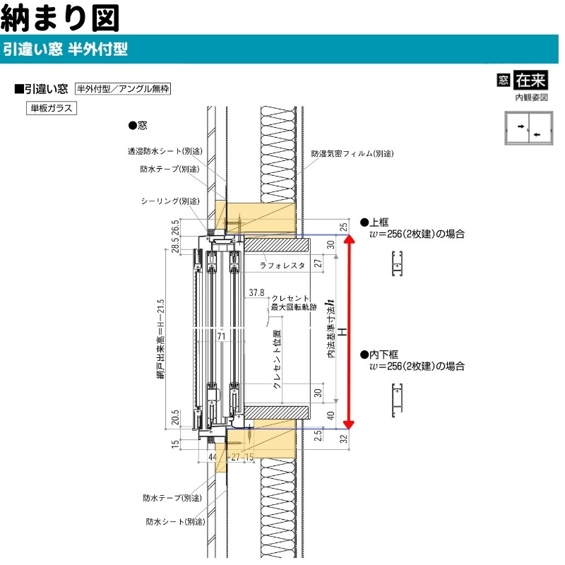 引違い窓 半外付 特注 W1501〜1800×H1171〜1370 mm フレミング