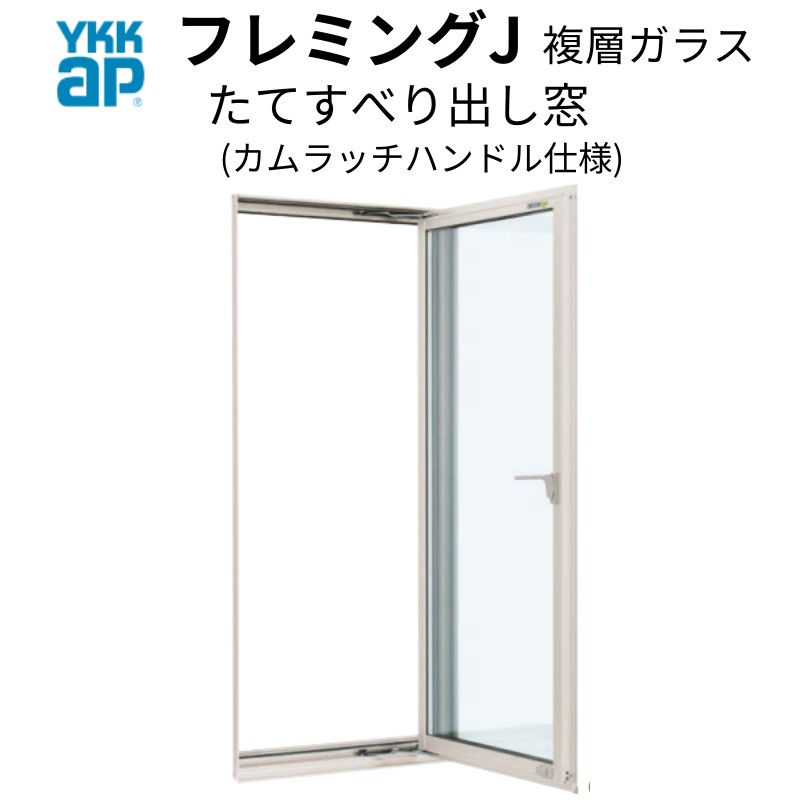 最安値特価アルミサッシ YKK 装飾窓　フレミング 横滑り出し窓 W405×H570 （03605） 単板 窓、サッシ