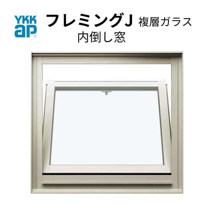 内倒し窓 11903 フレミングJ W1235×H370mm複層ガラス YKKap アルミ