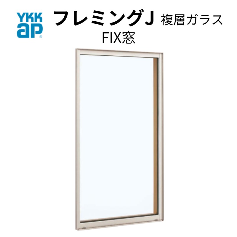 販売売上アルミサッシ YKK 装飾窓 フレミング FIX窓 W730×H970 （06909） 単板 窓、サッシ