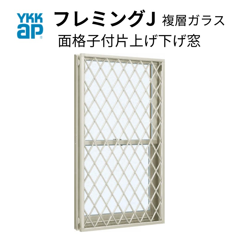 【格安通販】アルミサッシ YKK 装飾窓 フレミング 片上下窓 W300×H1170 （02611）複層 窓、サッシ