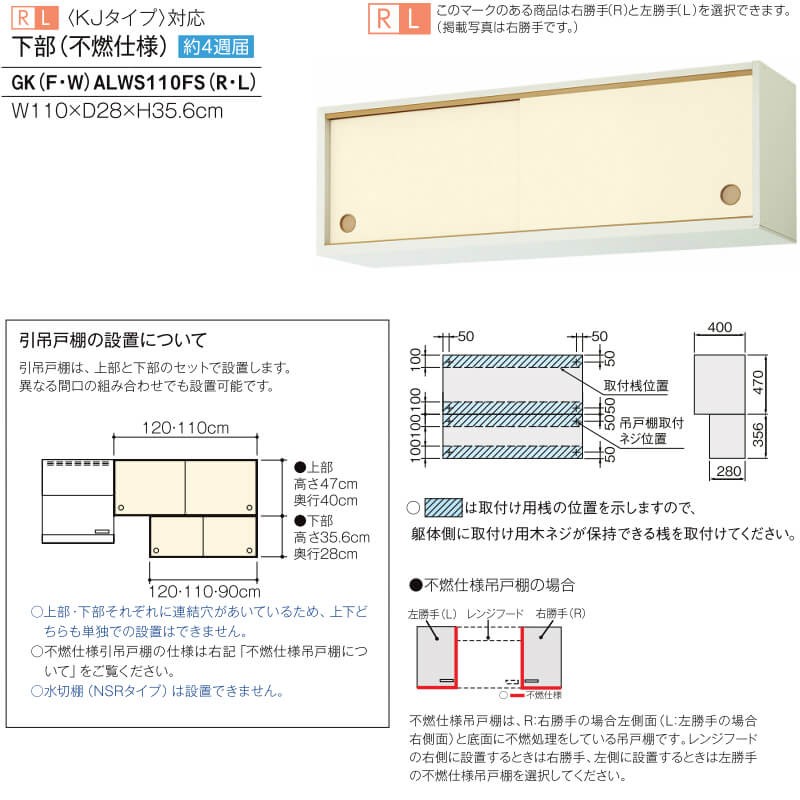 販売実績No.1販売実績No.1キッチン 引吊戸棚 下部(不燃仕様) 間口110cm