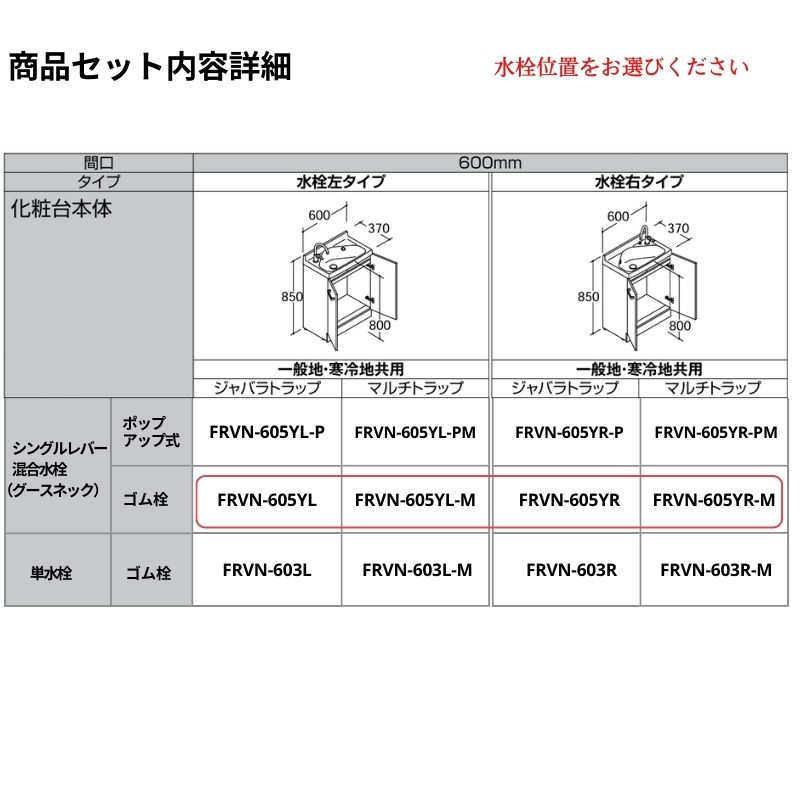 リフラ リクシル 洗面化粧台 間口W600mm 化粧台本体 FRVN-605YL