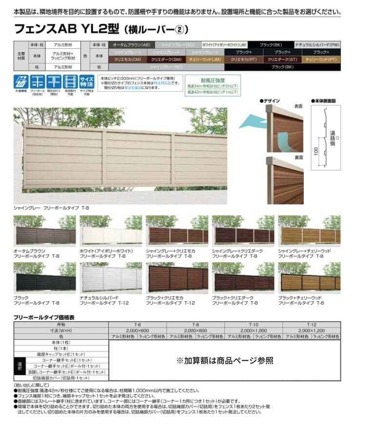 フェンス LIXIL フェンスAB YL2型(横ルーバー2) T-8 本体 2000mm