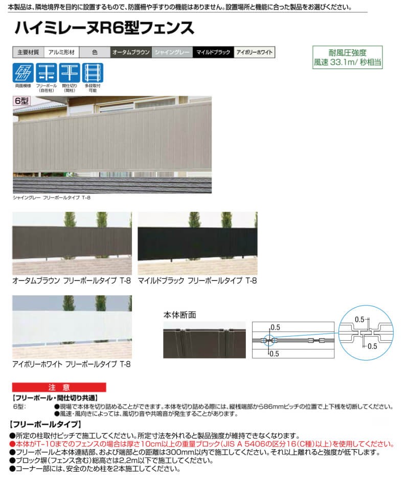 フェンス LIXIL ハイミレーヌR6型フェンス フリーポールタイプ T-10