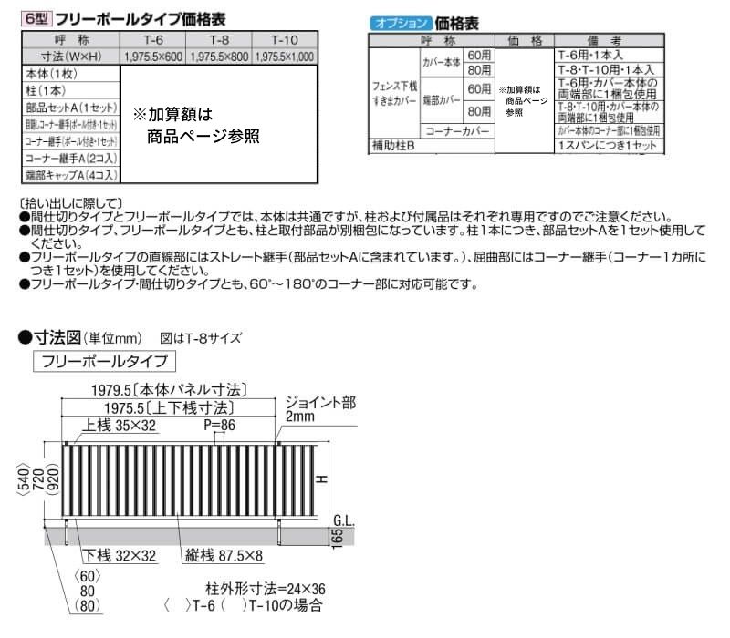 フェンス LIXIL ハイミレーヌR6型フェンス フリーポールタイプ T-10