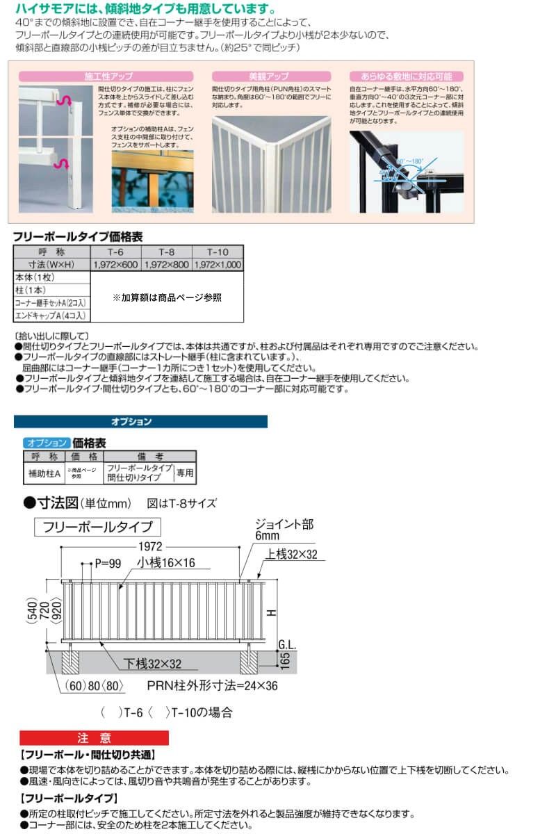 新品即決新品即決フェンス LIXIL ハイサモア フリーポールタイプ T-10