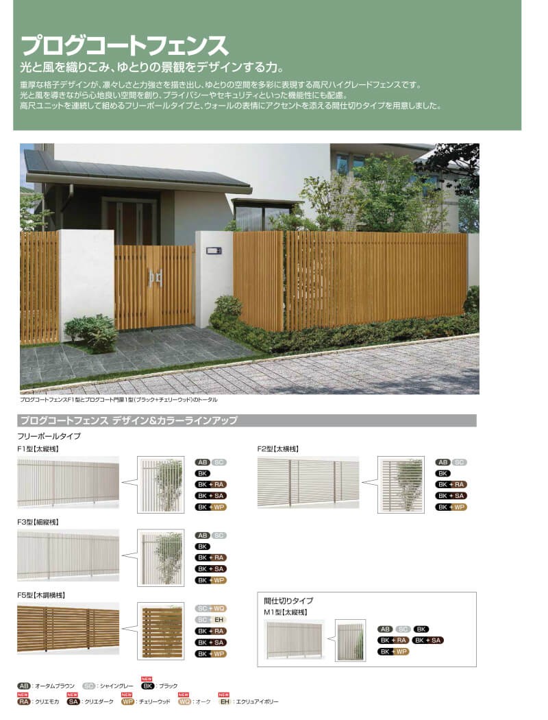 フェンス LIXIL プログコートフェンスF5型 T-18(T-8＋T-10) 本体 1992