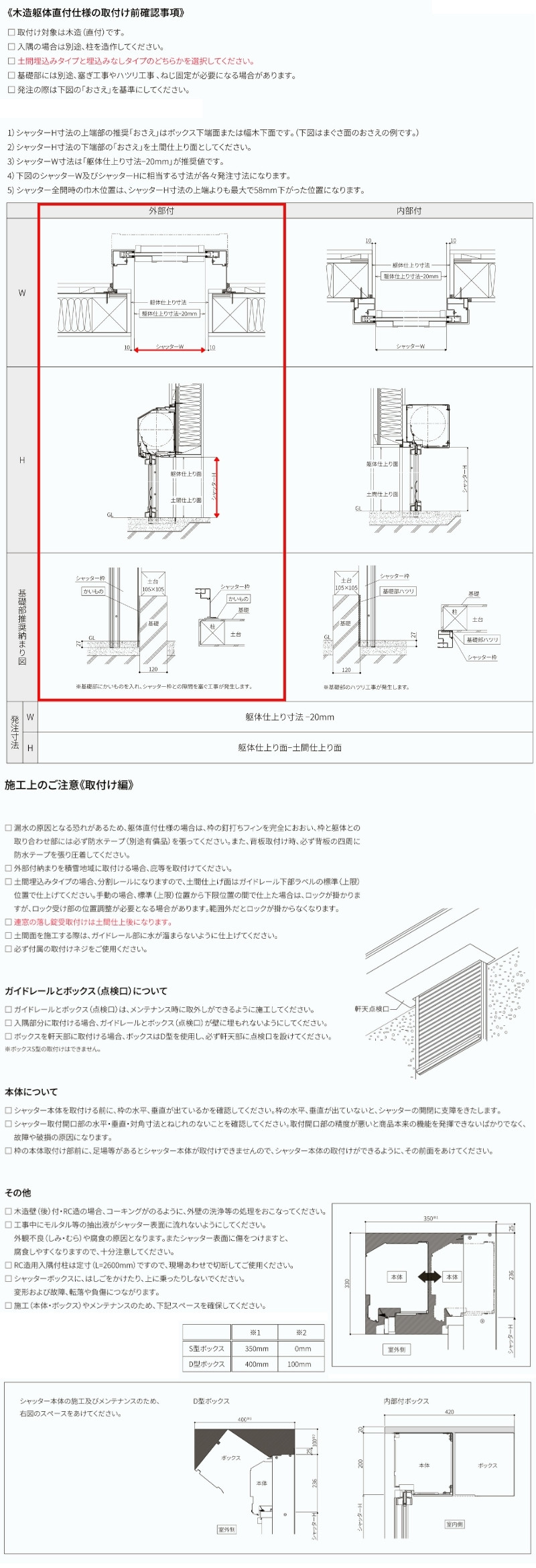 ガレージシャッター 電動 W2301〜2700×H824〜2000mm 外部付木造用躯体