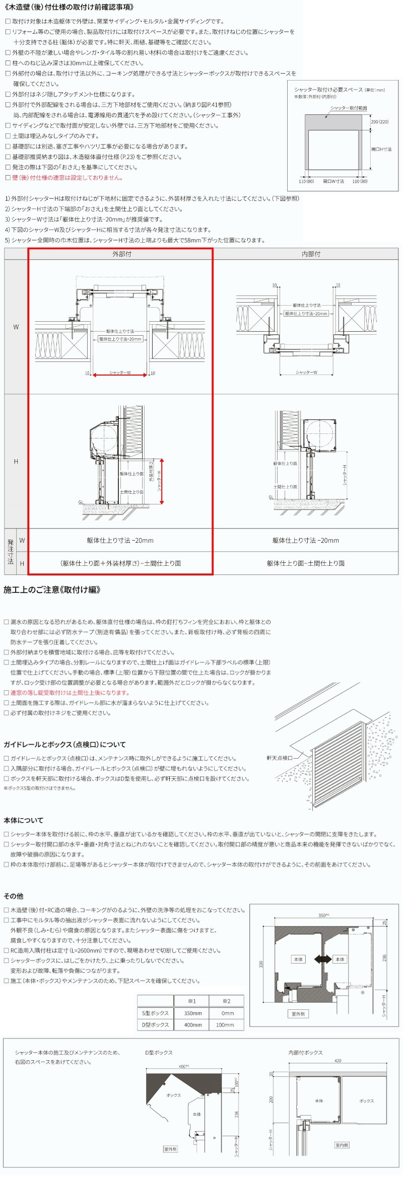 ガレージシャッター 電動 W2301〜2700×H2001〜2500mm 外部付木造用壁後 