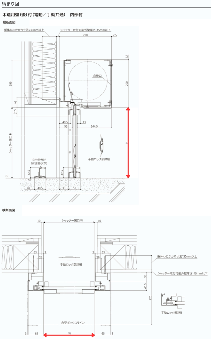 ガレージシャッター 電動 W2301〜2700×H824〜2000mm 内部付木造用壁後