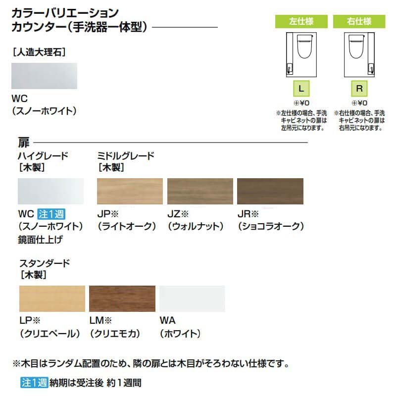 トイレ手洗 キャパシア サイドベースキャビネット カウンター奥行160