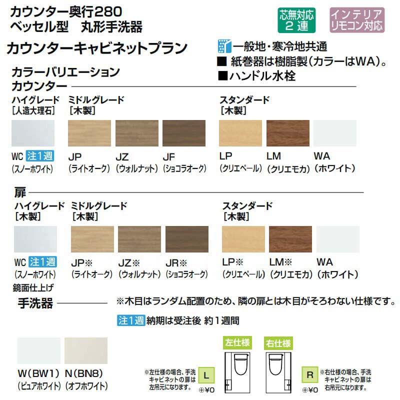 トイレ手洗 キャパシア キャビネット カウンター奥行160 ベッセル型