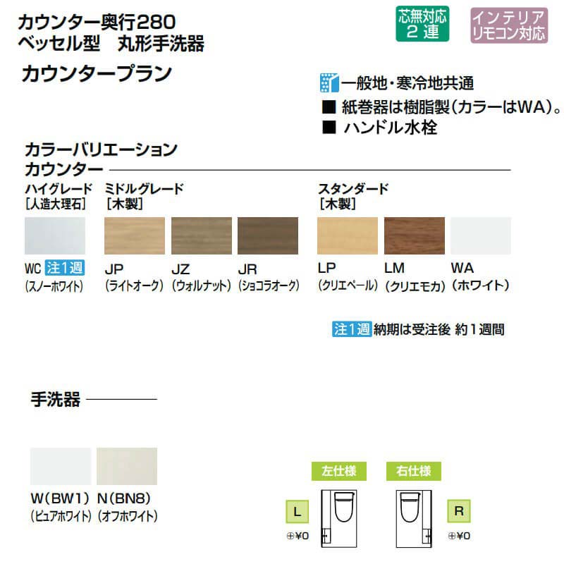 トイレ手洗 キャパシア カウンター カウンター奥行280 ベッセル型 丸形