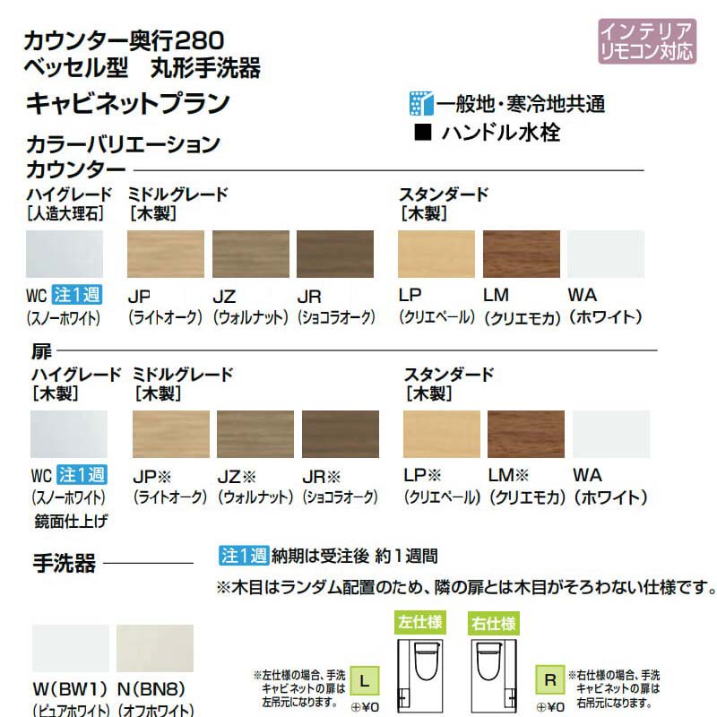 海外限定 YN-ABRAAAXXHEX INAX イナックス LIXIL リクシル キャパシア キャビネットプラン カウンター奥行280 ベッセル型  丸形手洗器 右仕様 床壁共通給水仕様 床排水 ミドルグレード gateware.com.br