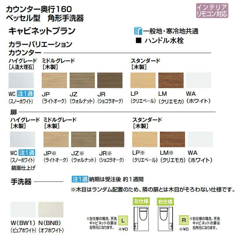 トイレ手洗 キャパシア キャビネット カウンター奥行160 ベッセル型