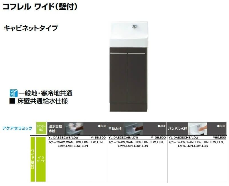 トイレ手洗 コフレル ワイド(壁付) カウンター間口410 キャビネット