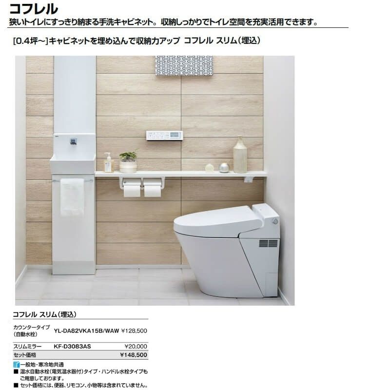 INAX  コフレル　トイレ手洗い機 その他 生活家電 家電・スマホ・カメラ 正式的