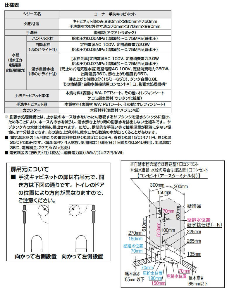 トイレ手洗 コーナー手洗キャビネット(左右共通)【YL-D201UCCWE】床