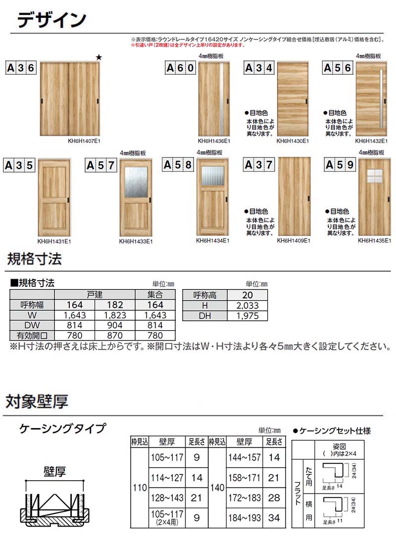YKK AP 室内引戸 引違い戸 A34 ケーシング枠 16420 [W1643×H2033mm] 2