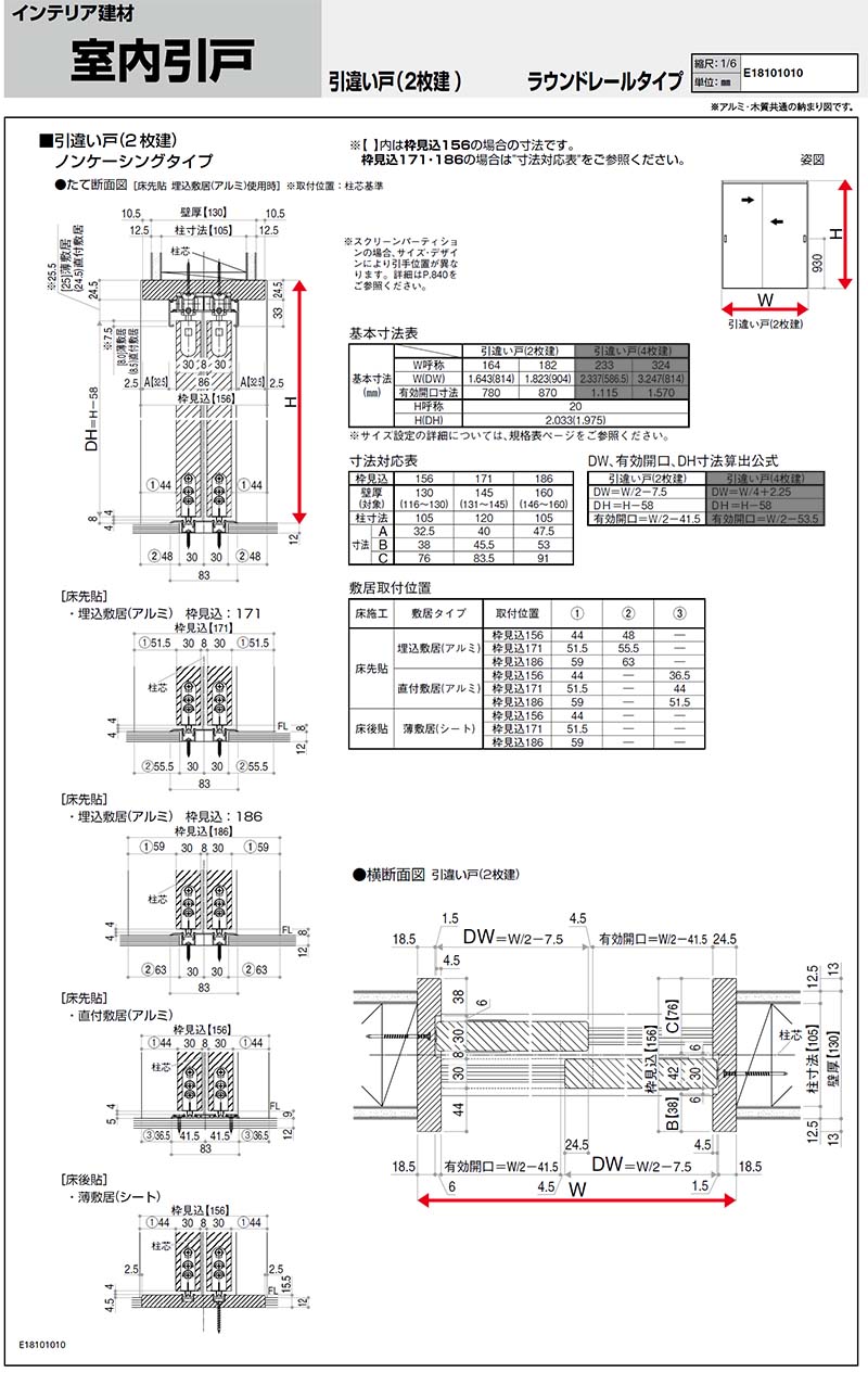 YKK AP 室内引戸 引違い戸 A60 ノンケーシング枠 18220 [W1823