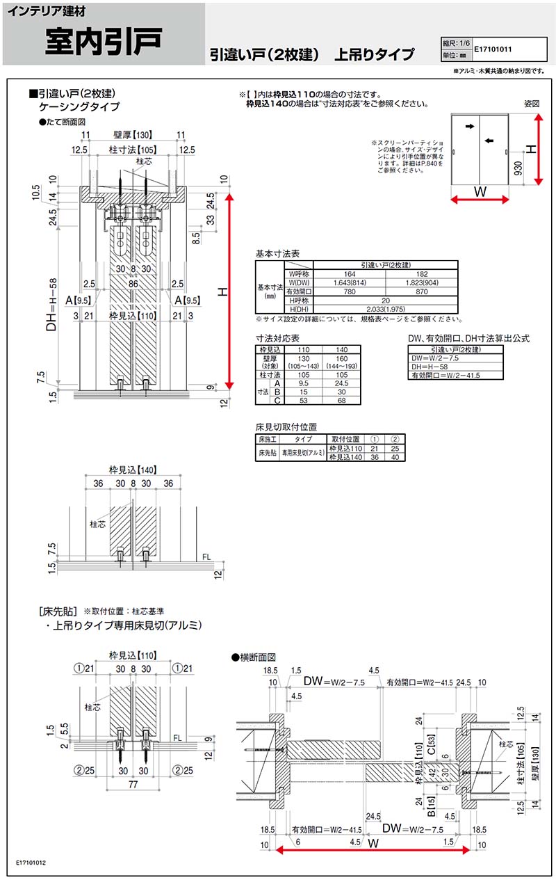 YKK AP 室内引戸 引違い戸 A34 ケーシング枠 16420 [W1643×H2033mm] 2