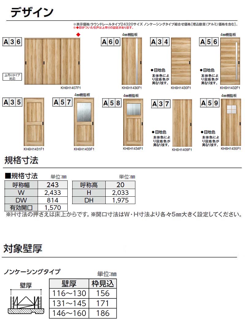 YKK AP 室内引戸 引違い戸 A36 ノンケーシング枠 24320 W2433×H2033mm