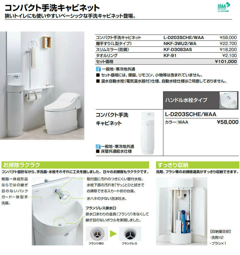 トイレ手洗 コンパクト手洗キャビネット(L-D203SCHE)/WAA ハンドル水栓 