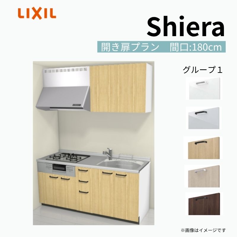 システムキッチンshela 扉一式 シエラ システムキッチン W1800mm 壁付I型 開き扉プラン ウォール