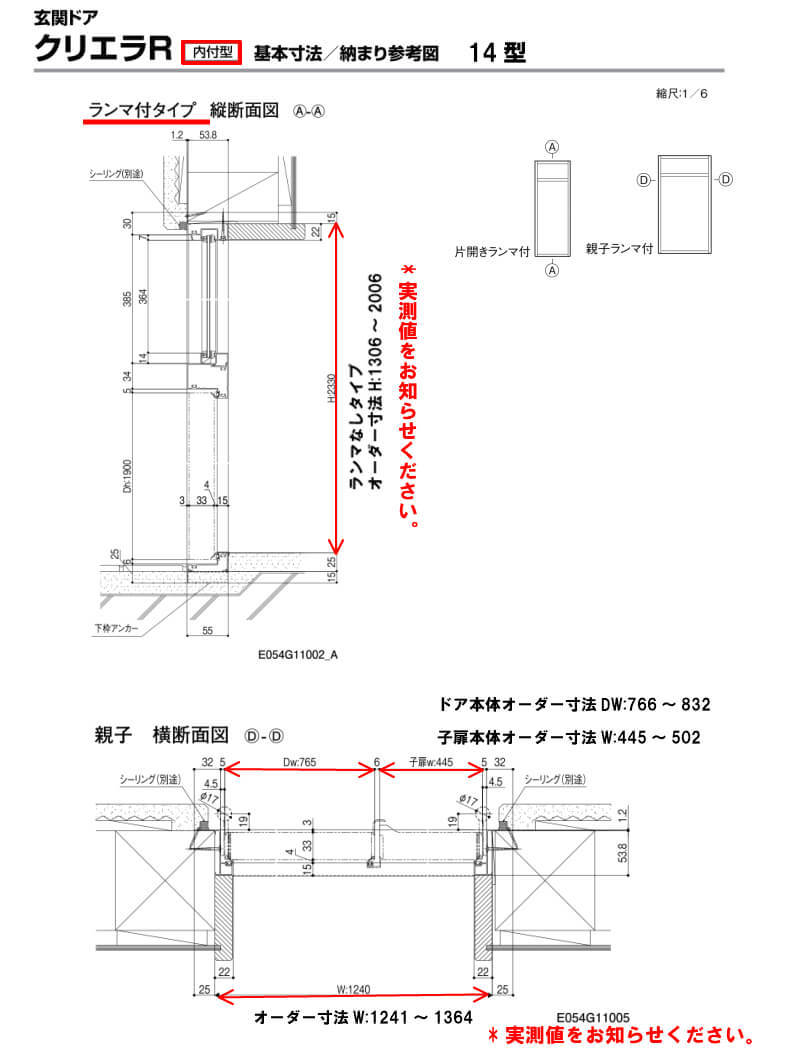 特注寸法 玄関ドア リクシル クリエラR 14型 親子ドア オーダーサイズ