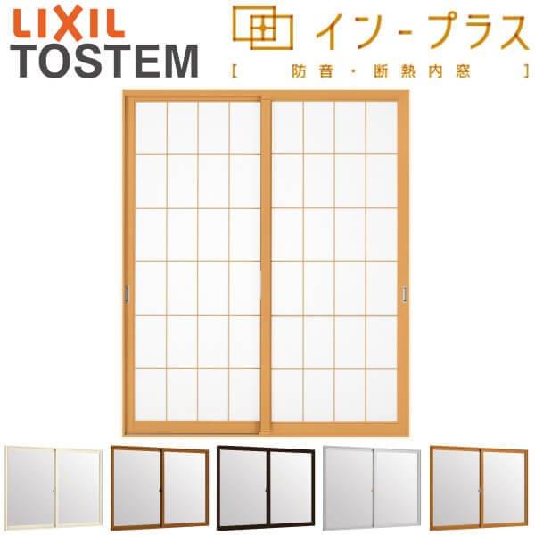 インプラス 二重窓 内窓 2枚建引き違い窓 和紙調単板ガラス3mm組