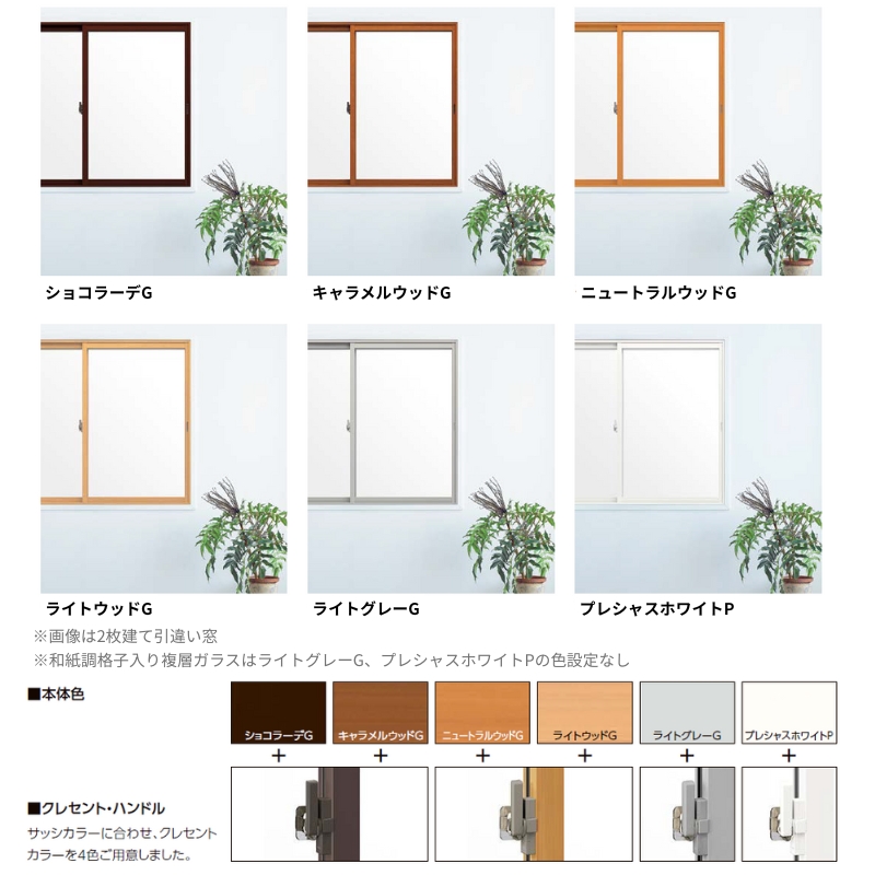 インプラス 内窓 二重窓 2枚建引き違い窓 和紙調単板ガラス5mm組子付