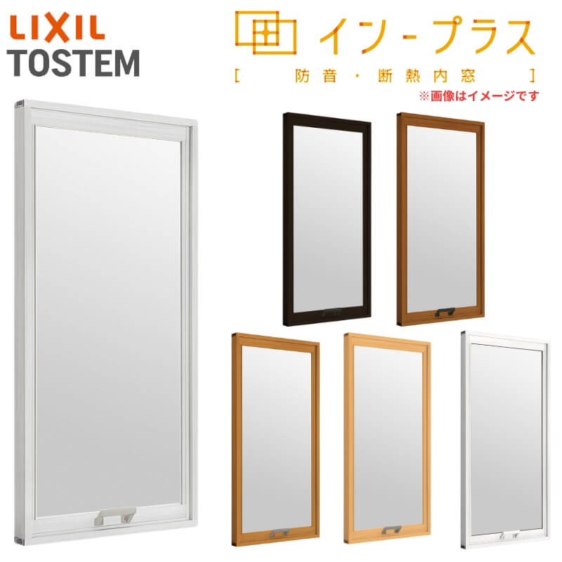 【2024】お歳暮・冬ギフト インプラス 内窓 二重窓 リクシル FIX窓 Low-E複層ガラス W200 小物入れ