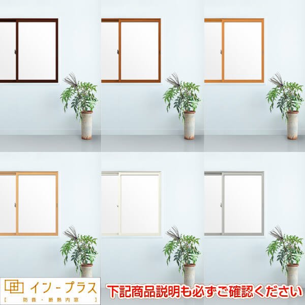 二重窓　二重サッシ　インプラス　2セット インプラス 二重窓 内窓 2枚建引き違い窓 単板透明5mmガラス W1028