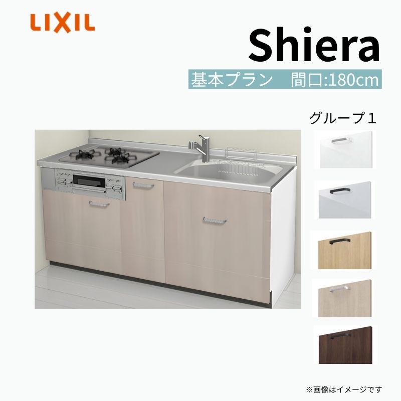 リクシルI型キッチンパーツ⑦/7 架台左 シエラ システムキッチン W1800mm 壁付I型 基本プラン ウォール