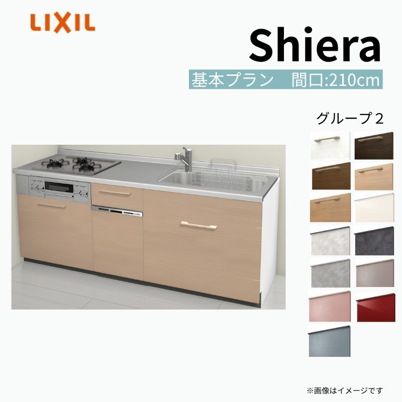 シエラ システムキッチン W2100mm 壁付I型 基本プラン ウォール