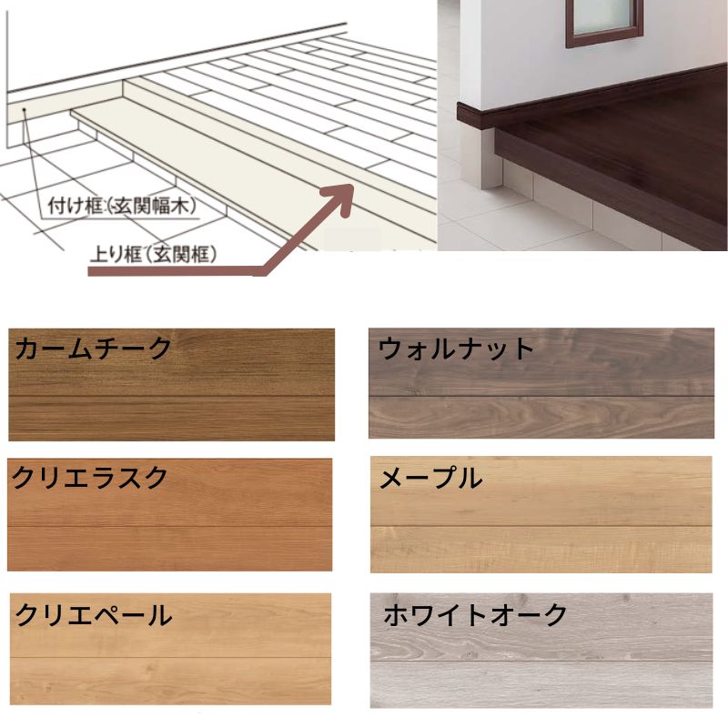 床造作材 LIXIL 住実ECO 上り框(玄関框) 見付け 150mm 2mタイプ 1本