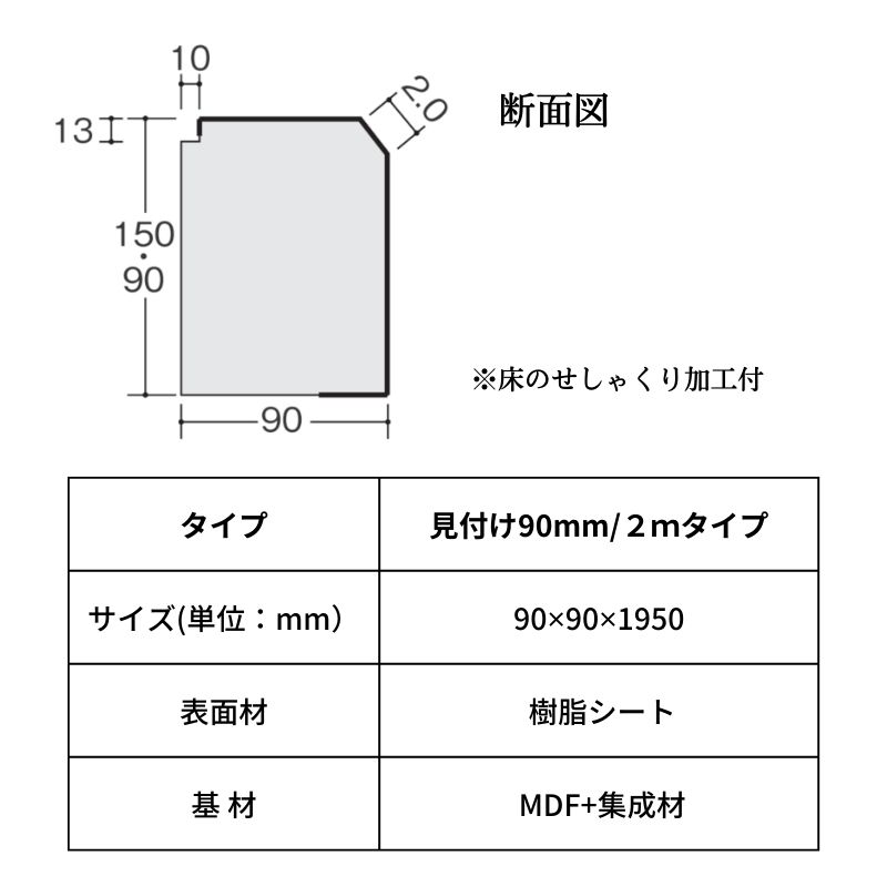 床造作材 LIXIL 住実ECO 上り框(玄関框) 見付け 90mm 2mタイプ 1本