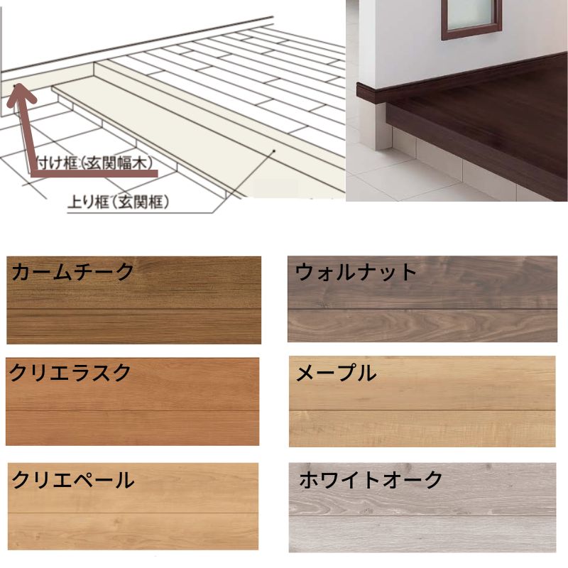 床造作材 LIXIL 住実ECO 付け框(玄関幅木) 見付け 90mm 3mタイプ 1本