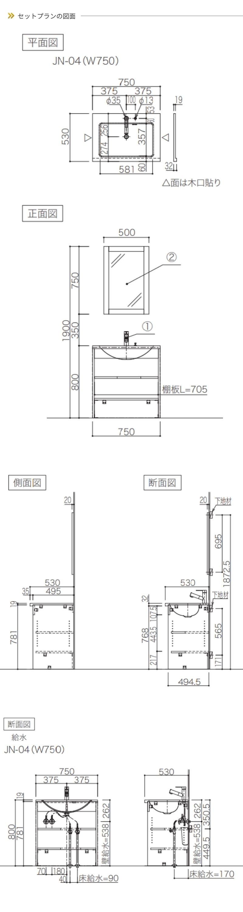 アイカ 洗面化粧台 スマートサニタリー Plan JN-04 W750×D530×H1900mm