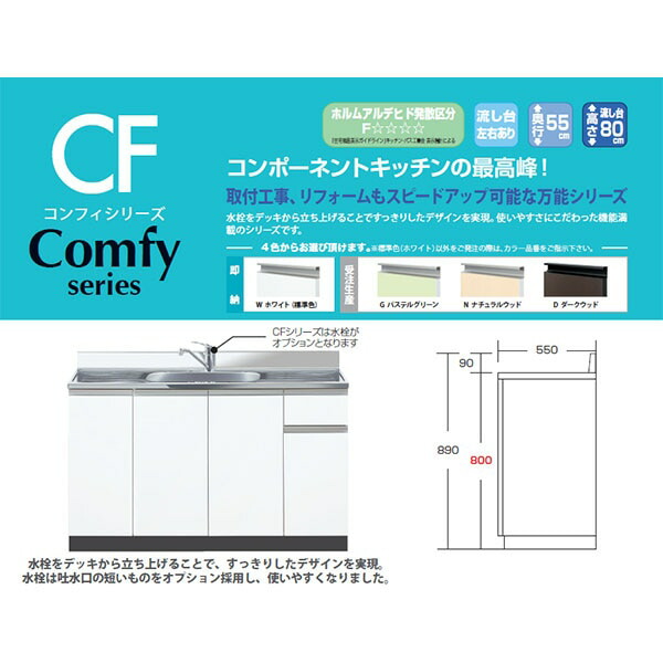 イースタン工業 全槽流し台 Comfy CF2-60S 間口60cm 奥行55cm 高さ80cm