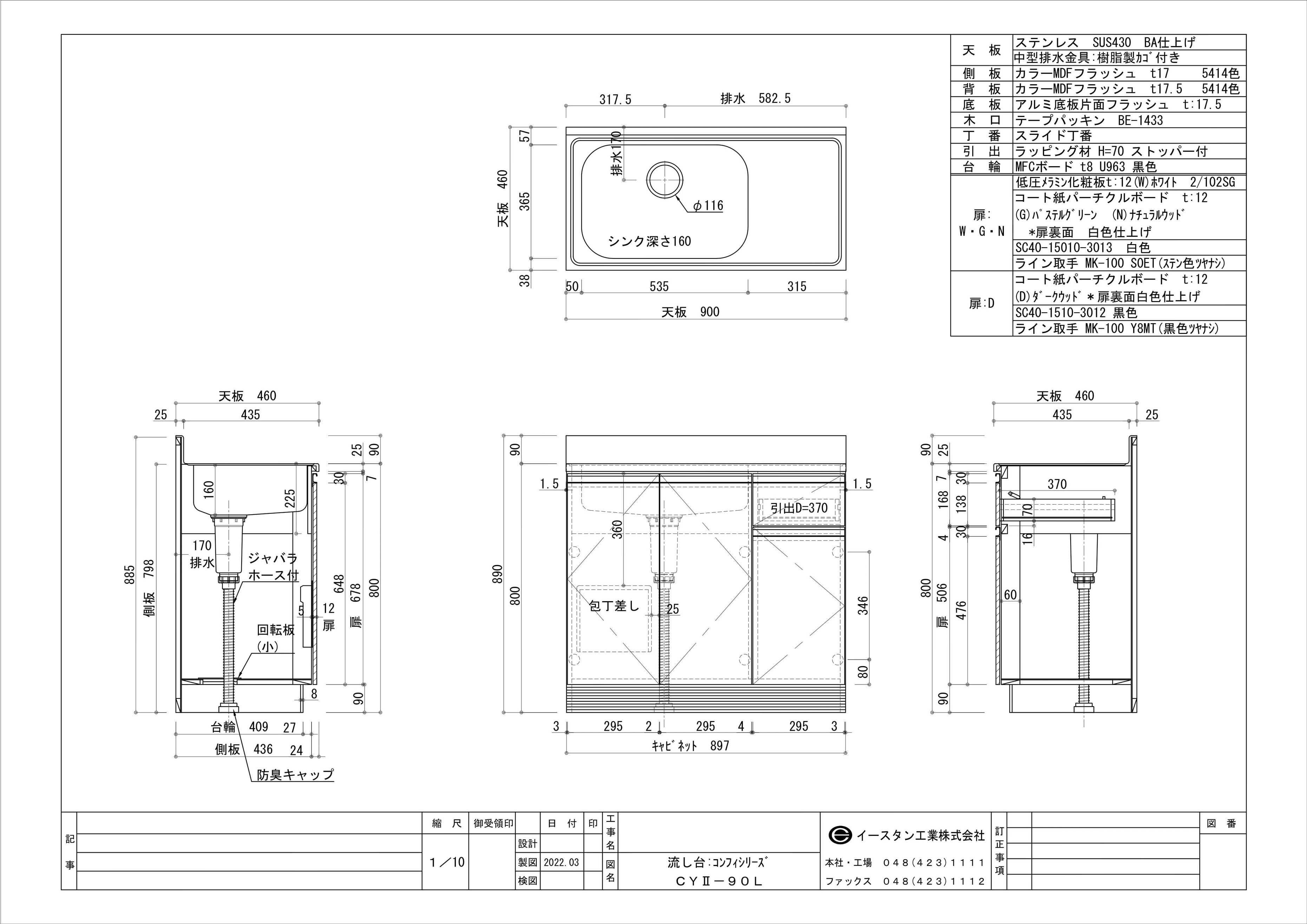 イースタン工業 流し台 Comfy CY2-90 間口90cm 奥行46cm 高さ80cm 