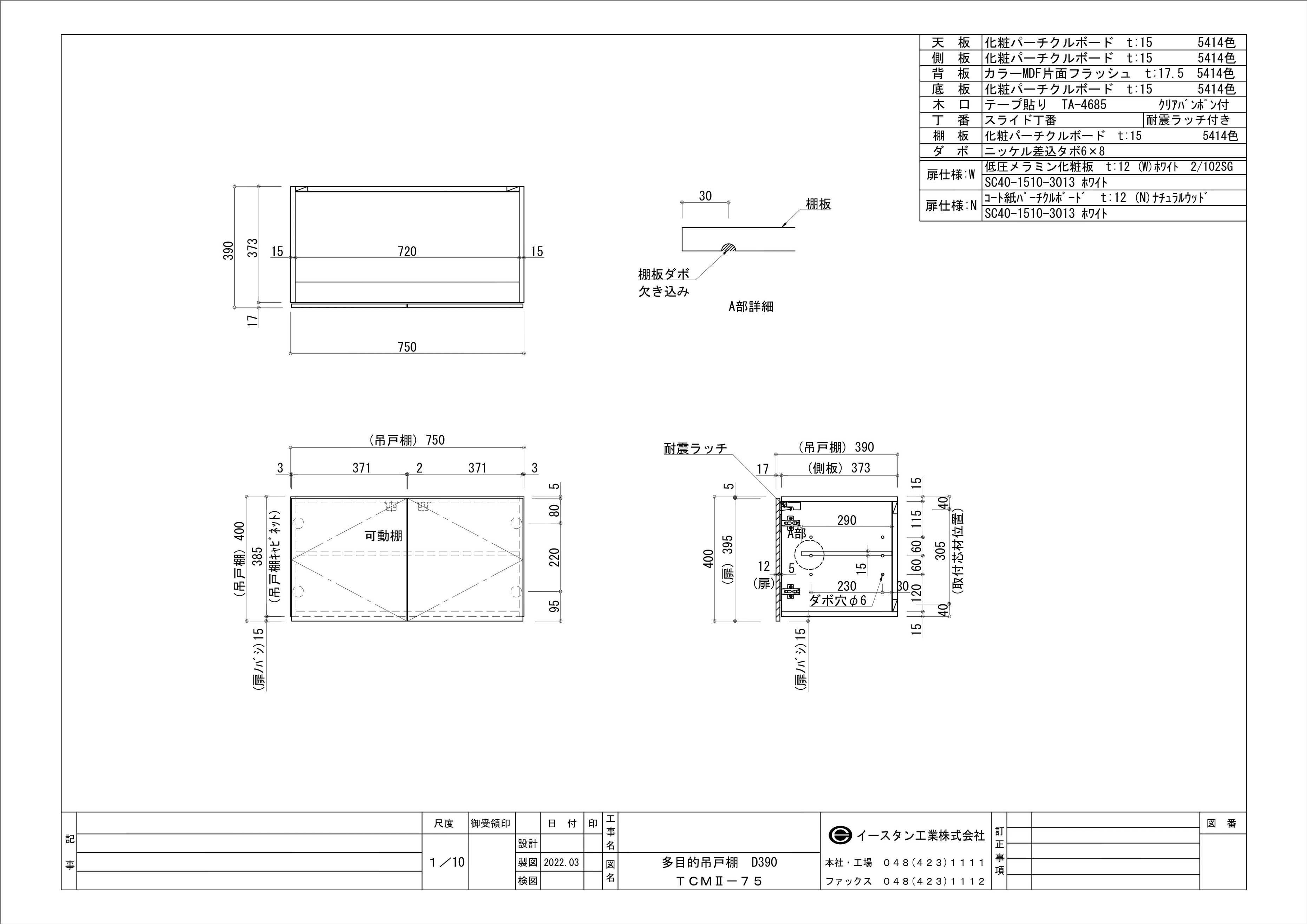 イースタン工業 多目的吊戸棚 奥行390 間口750mm 全2色 : リフォーム