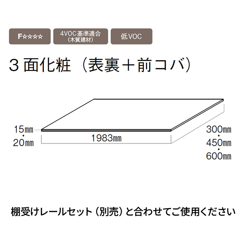 ウッドワン 棚板 フリーカット 3面化粧(表裏＋前コバ) ホワイト 長さ 