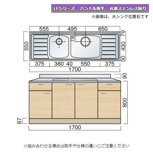 レマン LFシリーズ ハンドル取手 二槽シンク流し台 幅170cm 底面ステンレス貼り キッチン