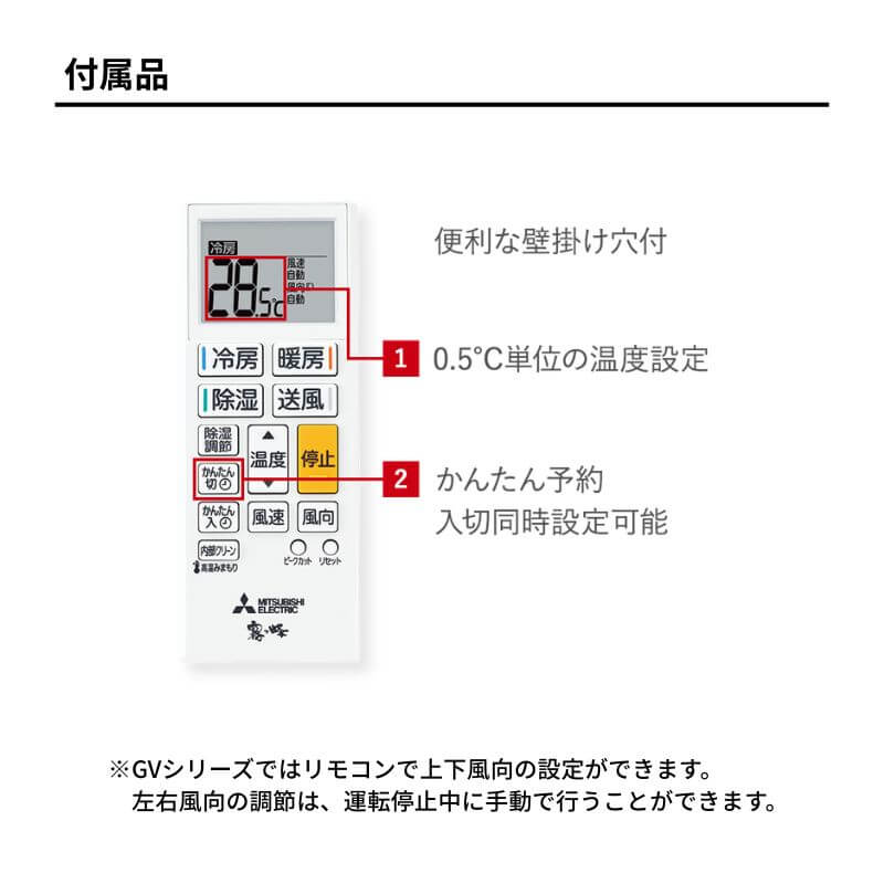 関東のみ送料無料】【法人限定】三菱電機 ルームエアコン 霧ヶ峰 GV 