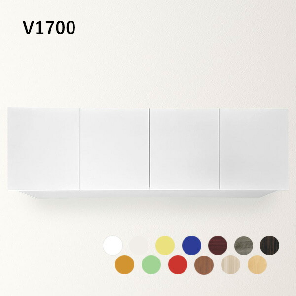 ドルフィン 吊り戸棚V 2684 間口170cm 【大阪府限定販売商品】 V