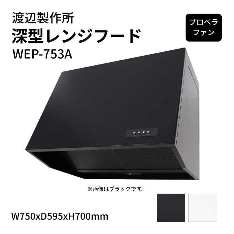 �n�Ӑ��쏊 �[�^�����W�t�[�h �v���y���t�@�� WEP-753A W750xD595xH700mm