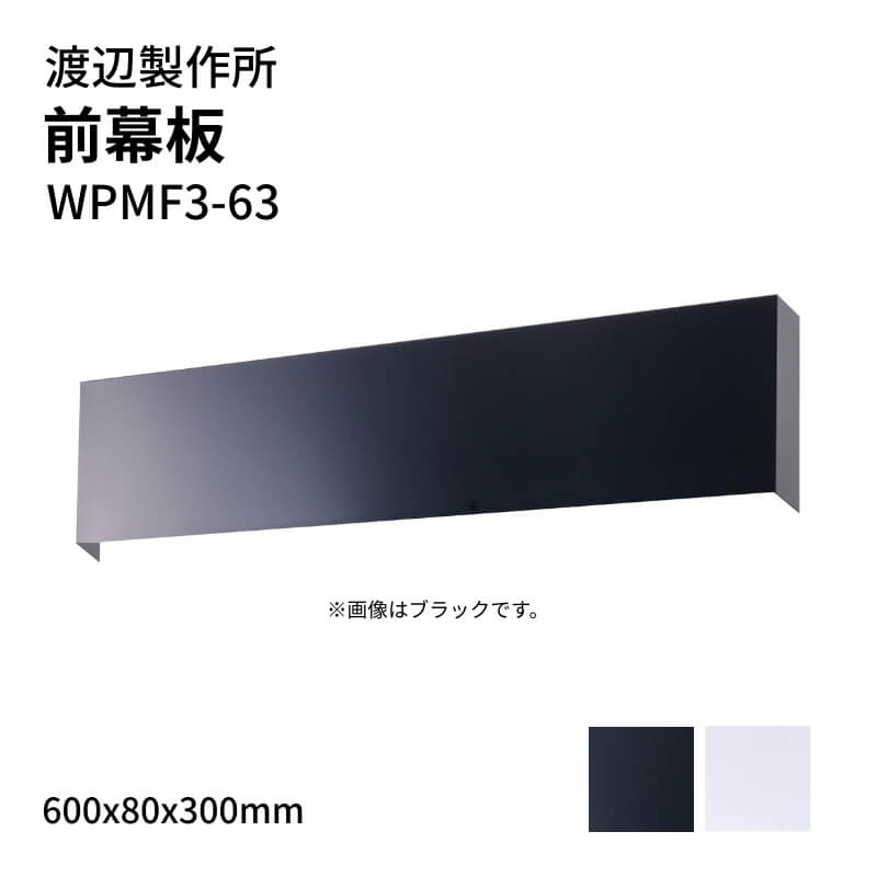 �n�Ӑ��쏊 �����W�t�[�h�p �O���� WPMF3-63 600x80x300mm